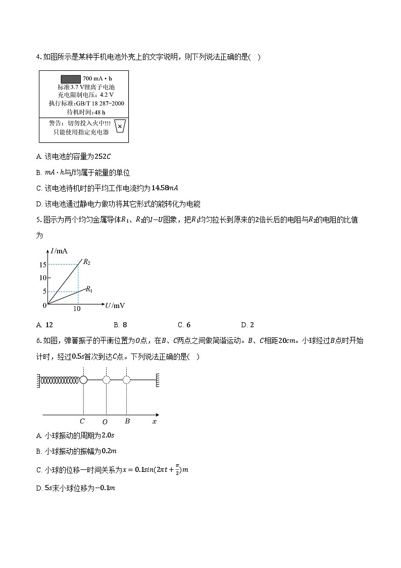 江苏省扬州市邗江中学2024-2025学年高二（上）期中物理试卷(选修)第2页