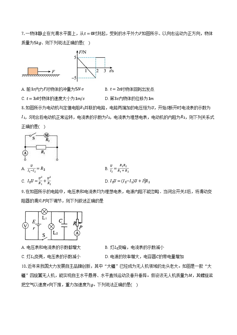 江苏省扬州市邗江中学2024-2025学年高二（上）期中物理试卷(选修)第3页