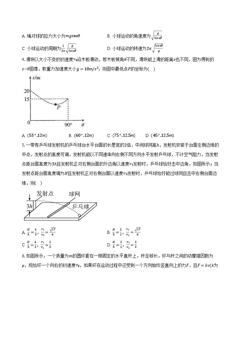 江西省宜春市丰城市第九中学2024-2025学年高一（上）第二次段考物理试卷（日新班）第2页