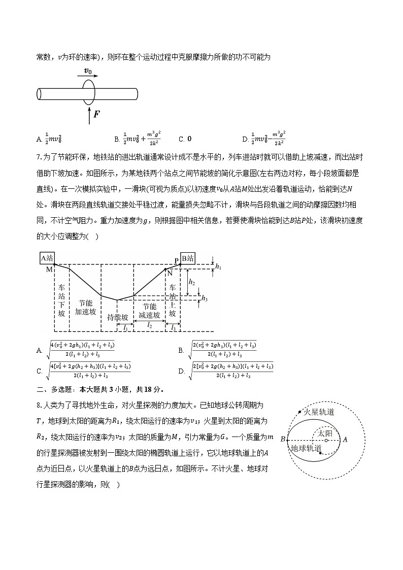 江西省宜春市丰城市第九中学2024-2025学年高一（上）第二次段考物理试卷（日新班）第3页