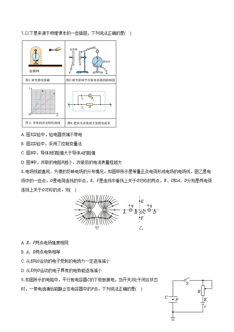 天津市南开区2024-2025学年高二（上）期末物理试卷第3页