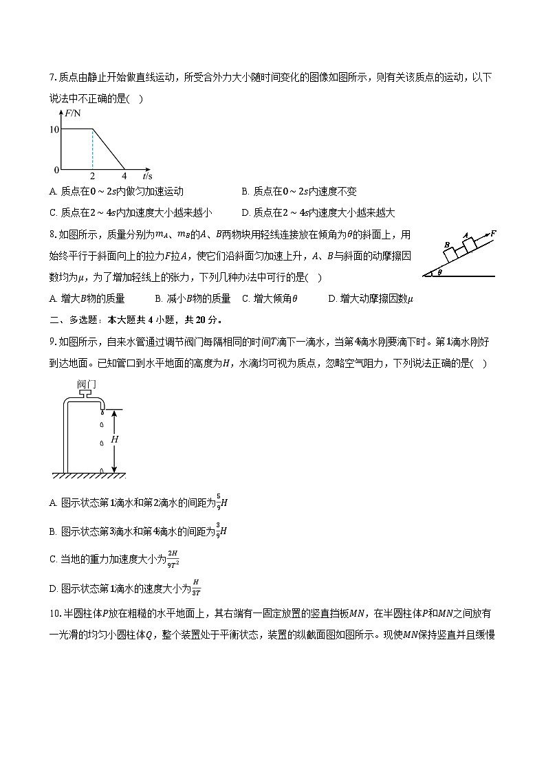 天津市第四中学2024-2025学年高一（上）月考物理试卷（12月）第2页