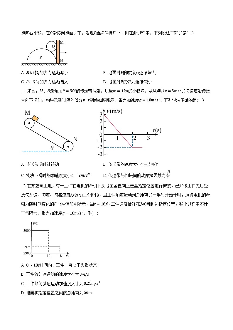 天津市第四中学2024-2025学年高一（上）月考物理试卷（12月）第3页