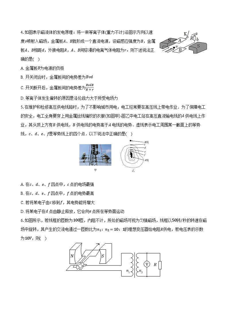 辽宁省重点高中沈阳市市郊联体2024-2025学年高二（上）期末物理试卷第2页