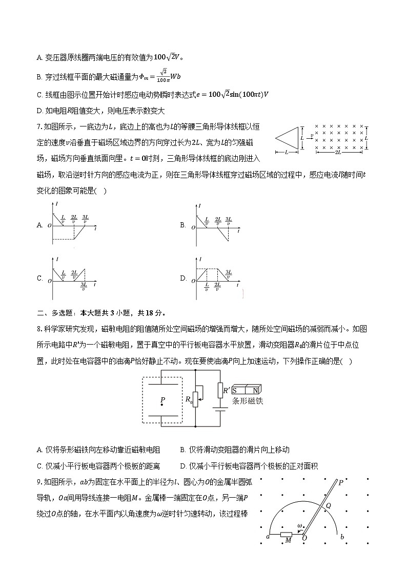 辽宁省重点高中沈阳市市郊联体2024-2025学年高二（上）期末物理试卷第3页