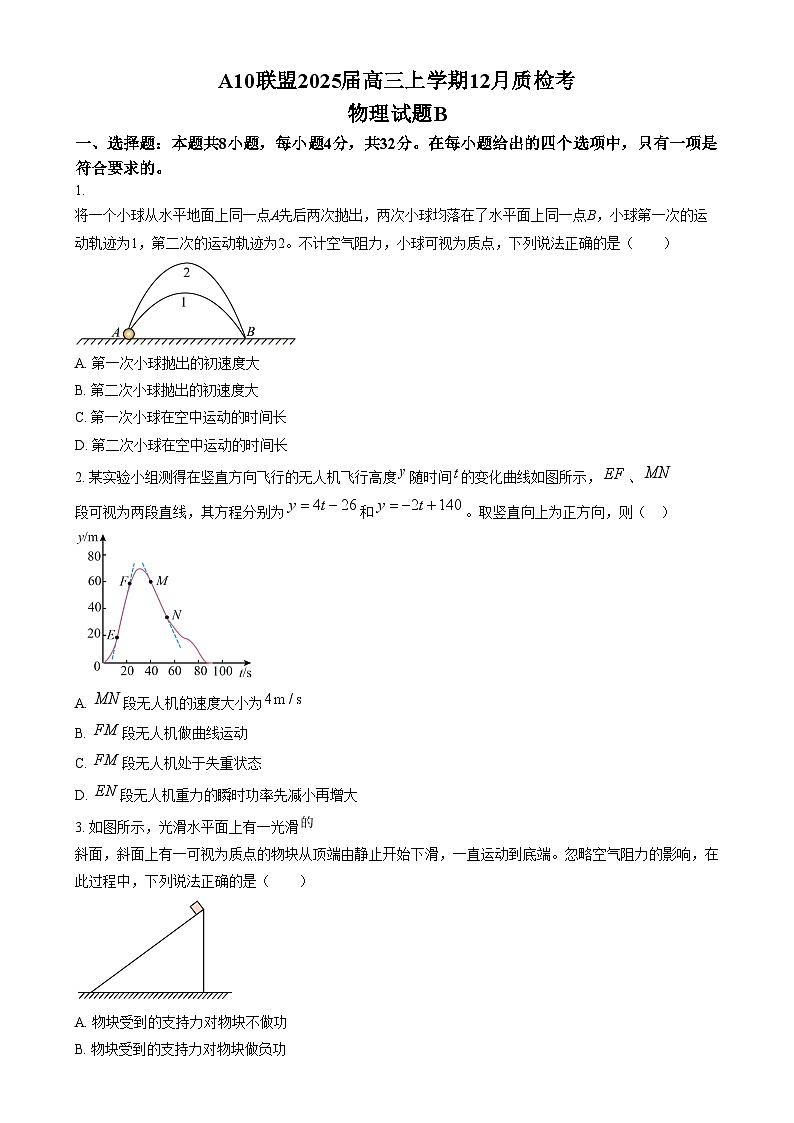 安徽省A10联盟2024-2025学年高三上学期12月质检物理试题（B卷）  Word版无答案第1页
