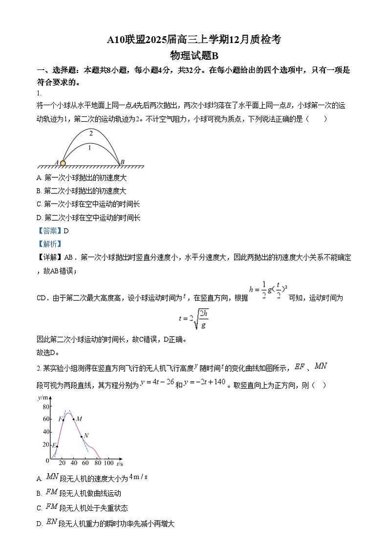 安徽省A10联盟2024-2025学年高三上学期12月质检物理试题（B卷）  Word版含解析第1页