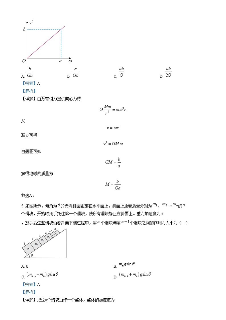 安徽省A10联盟2024-2025学年高三上学期12月质检物理试题（B卷）  Word版含解析第3页