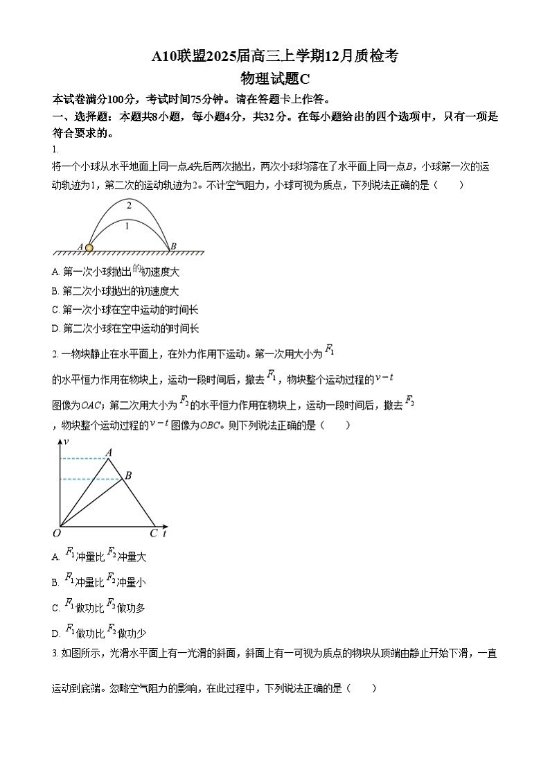 安徽省A10联盟2024-2025学年高三上学期12月质检物理试题（C卷）  Word版无答案第1页