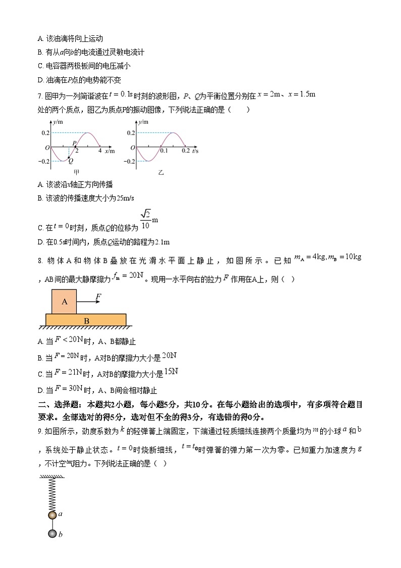 安徽省A10联盟2024-2025学年高三上学期12月质检物理试题（C卷）  Word版无答案第3页