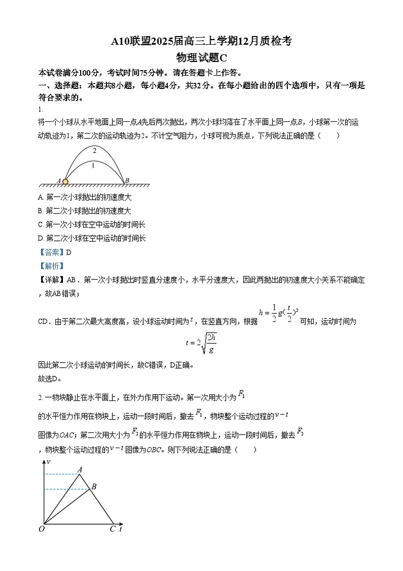 安徽省A10联盟2024-2025学年高三上学期12月质检物理试题（C卷）  Word版含解析第1页