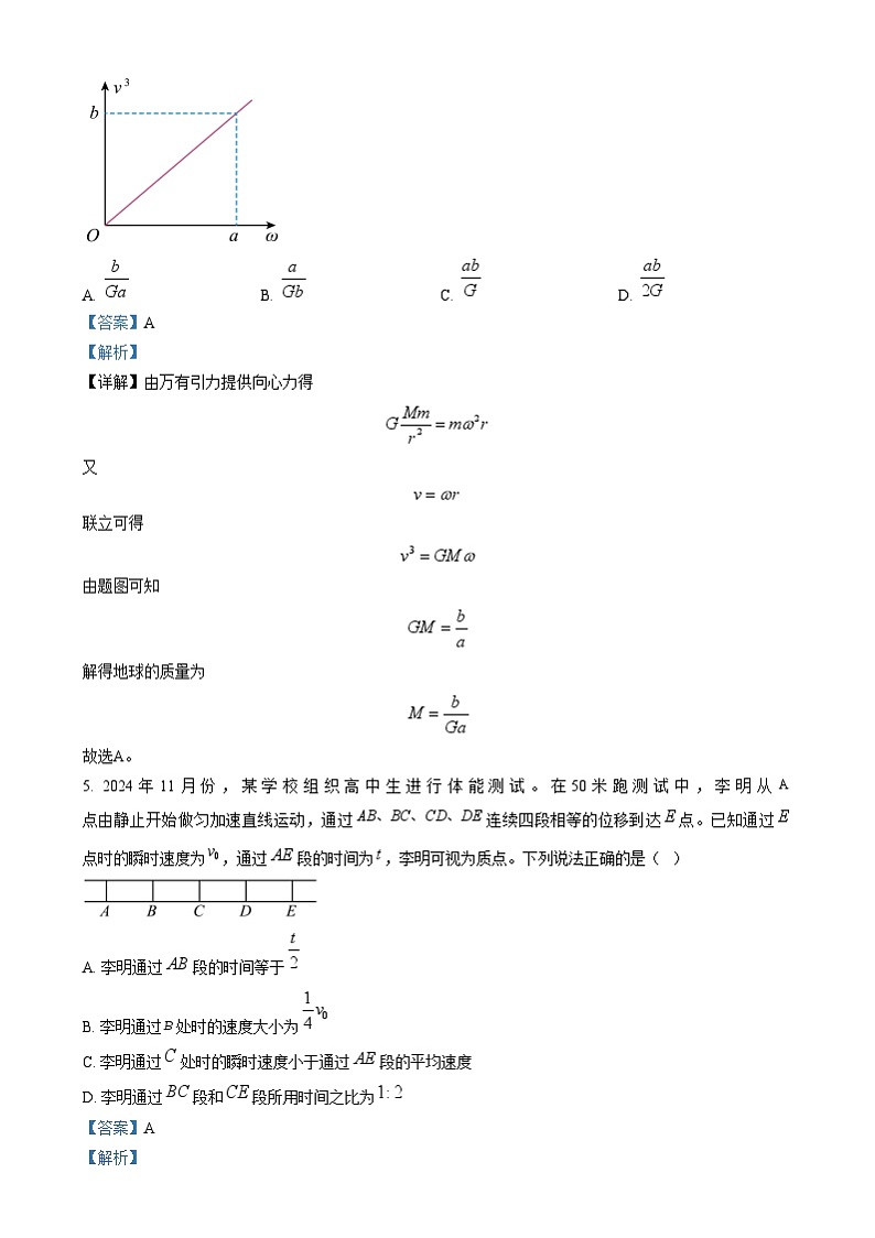 安徽省A10联盟2024-2025学年高三上学期12月质检物理试题（C卷）  Word版含解析第3页