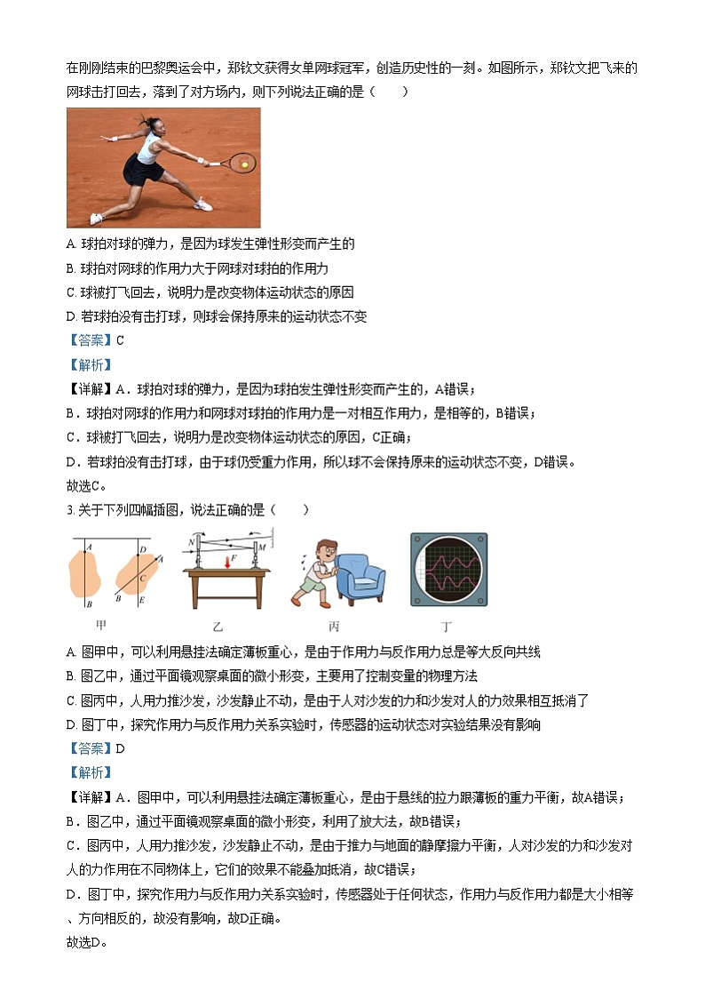 安徽省示范高中培优联盟2024-2025学年高一上学期12月冬季联考物理试卷  Word版含解析第2页