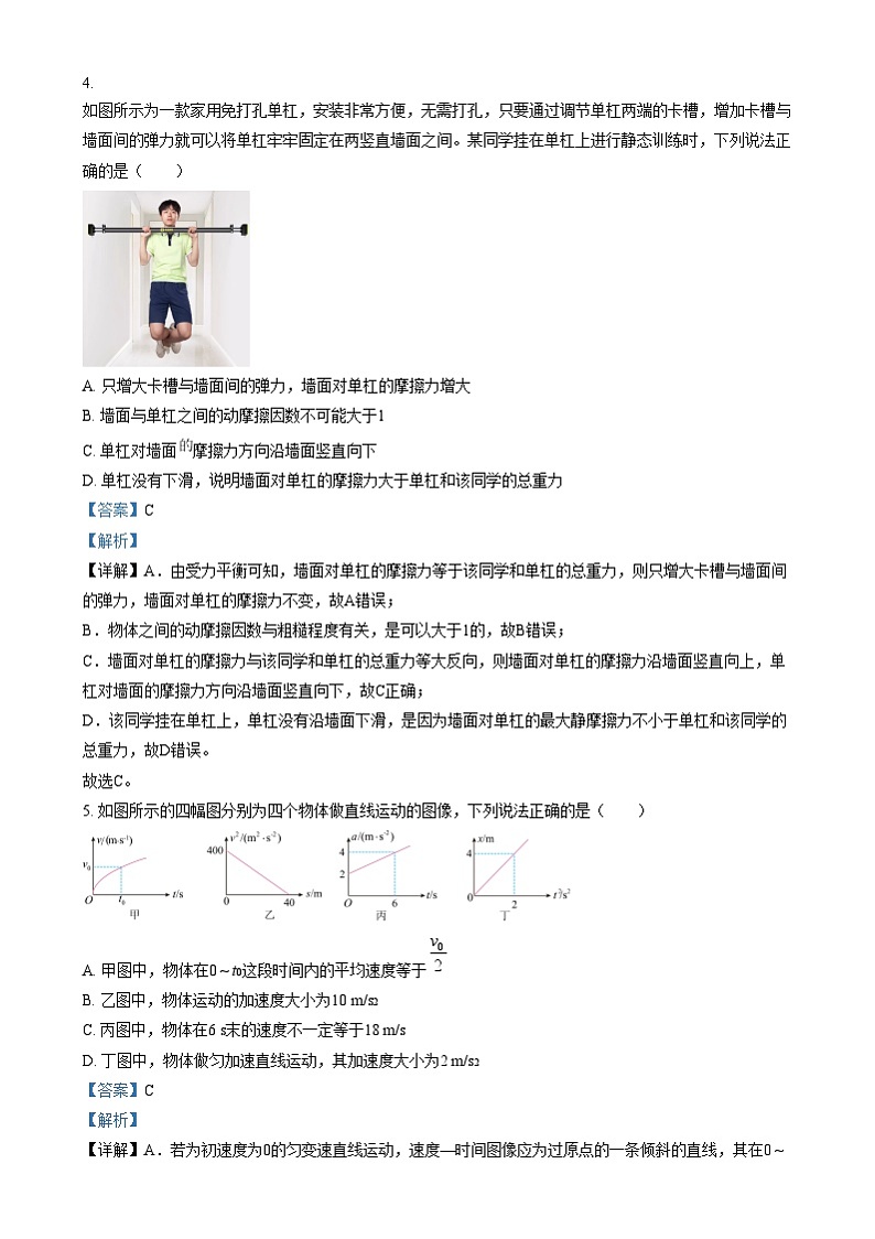 安徽省示范高中培优联盟2024-2025学年高一上学期12月冬季联考物理试卷  Word版含解析第3页