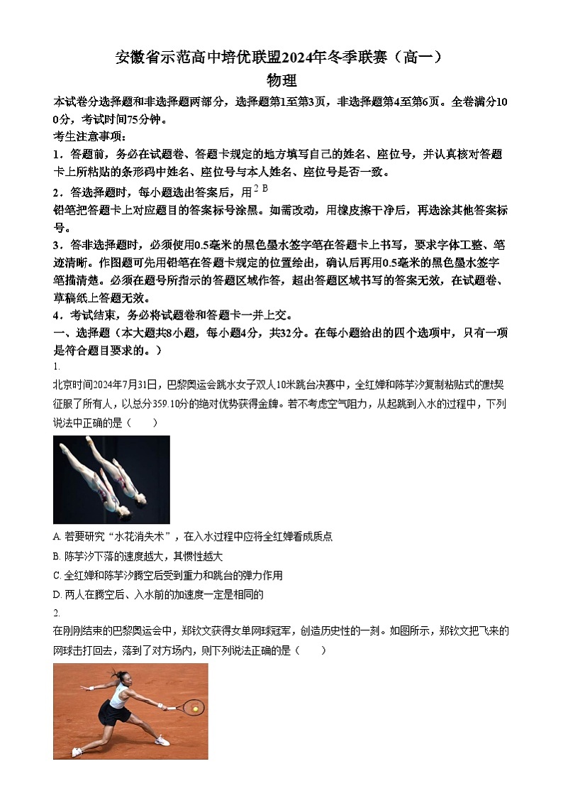 安徽省示范高中培优联盟2024-2025学年高一上学期12月冬季联考物理试卷  Word版无答案第1页