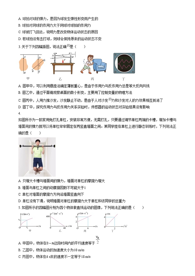 安徽省示范高中培优联盟2024-2025学年高一上学期12月冬季联考物理试卷  Word版无答案第2页