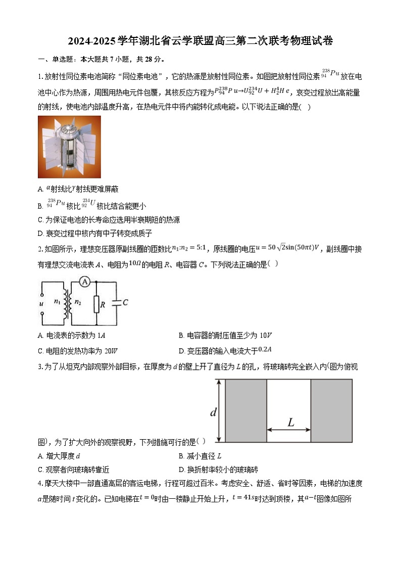 湖北省云学联盟2024-2025学年高三上学期第二次联考物理试题（Word版附答案）第1页