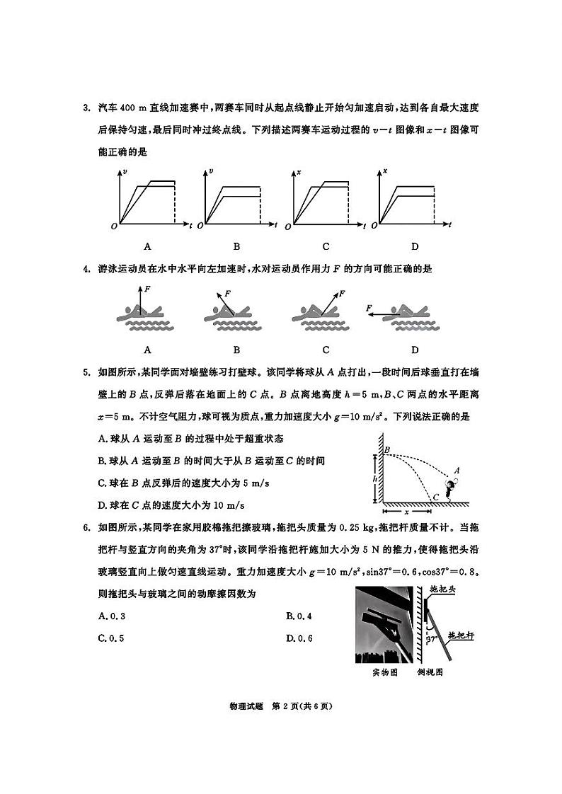 四川省成都市2027届高一上期期末统一调研考试物理第2页