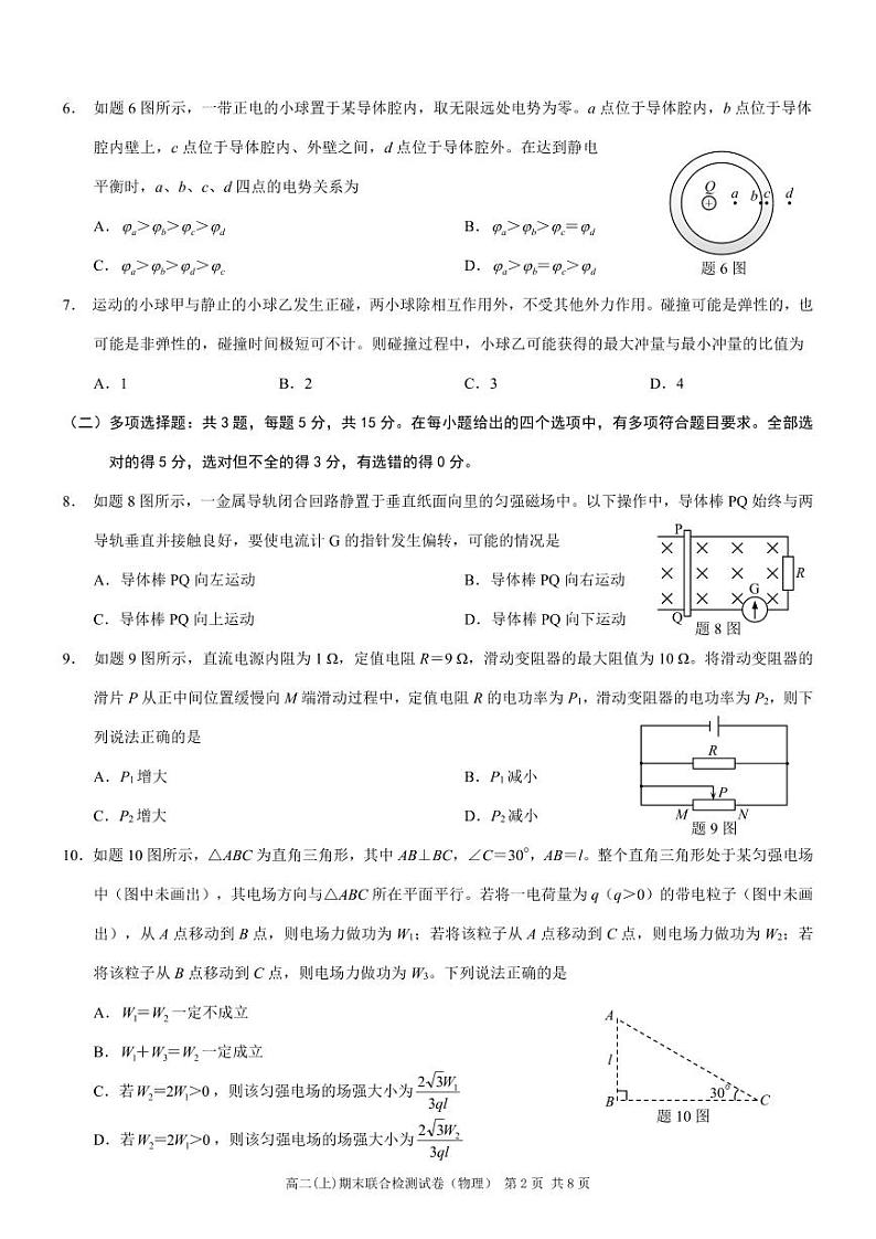重庆高二期末考试物理第2页