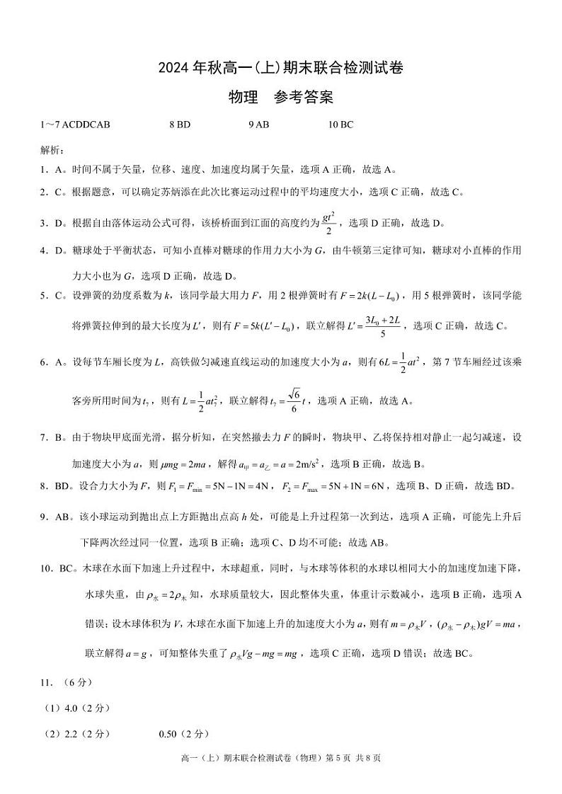 重庆高一期末考试物理答案第1页