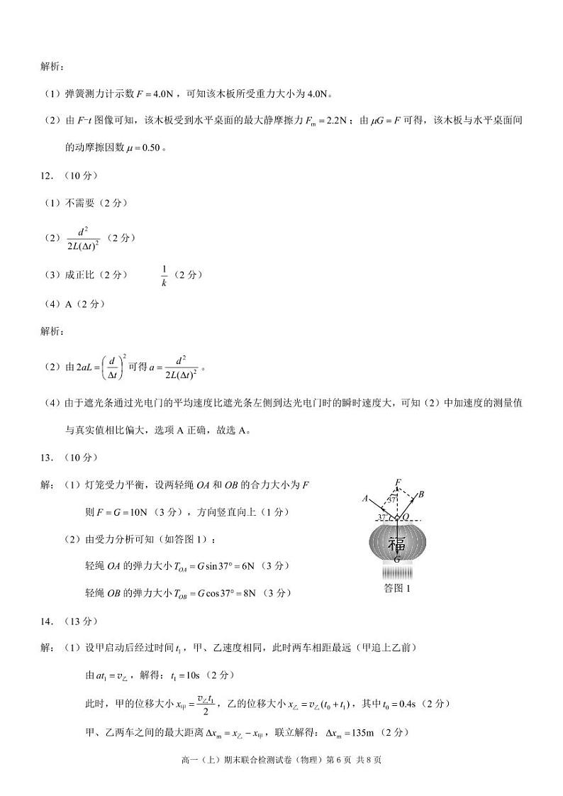 重庆高一期末考试物理答案第2页