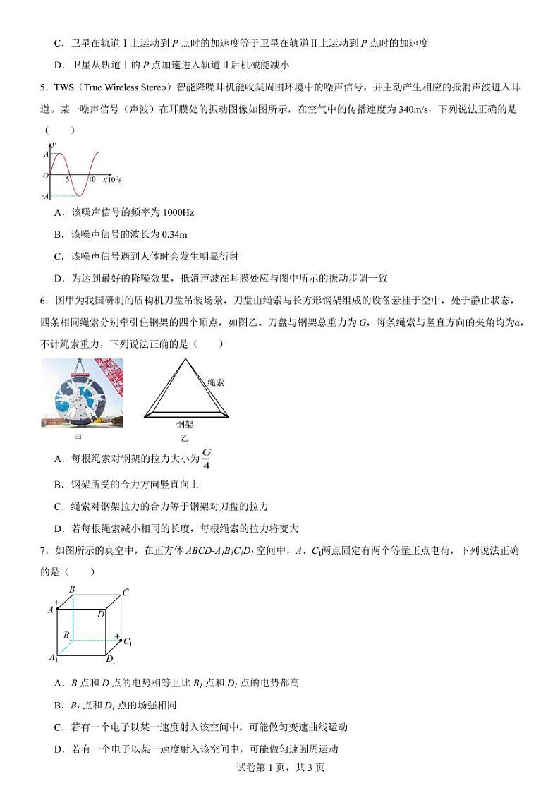 2025届广州执信中学高三上学期1月测试物理试题+答案第2页