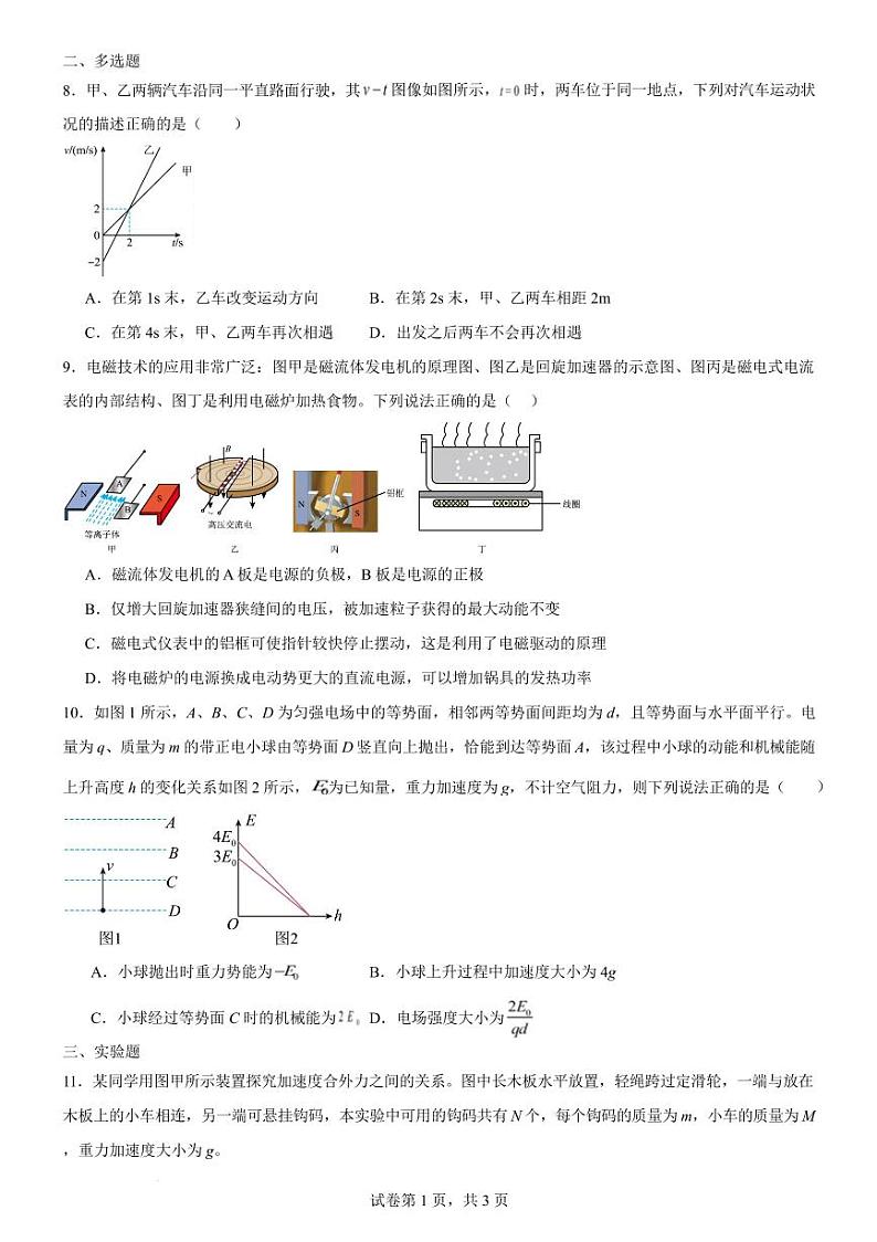 2025届广州执信中学高三上学期1月测试物理试题+答案第3页