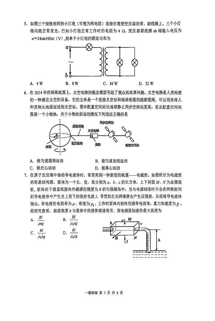 江西省上饶市2025届高三第一次高考模拟考试-物理试题第2页