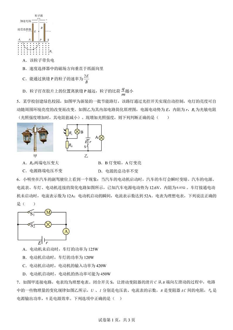 广州华南师大附中2024-2025学年高二上学期期末物理试题+答案第2页