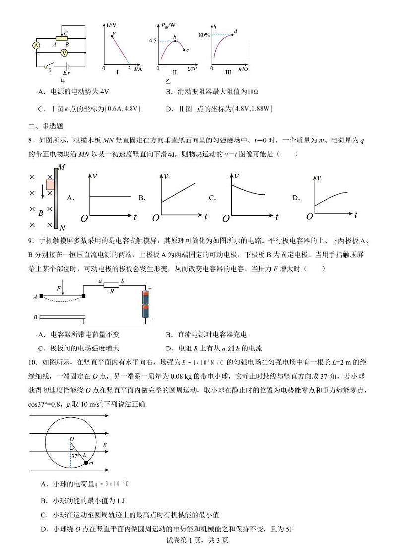 广州华南师大附中2024-2025学年高二上学期期末物理试题+答案第3页
