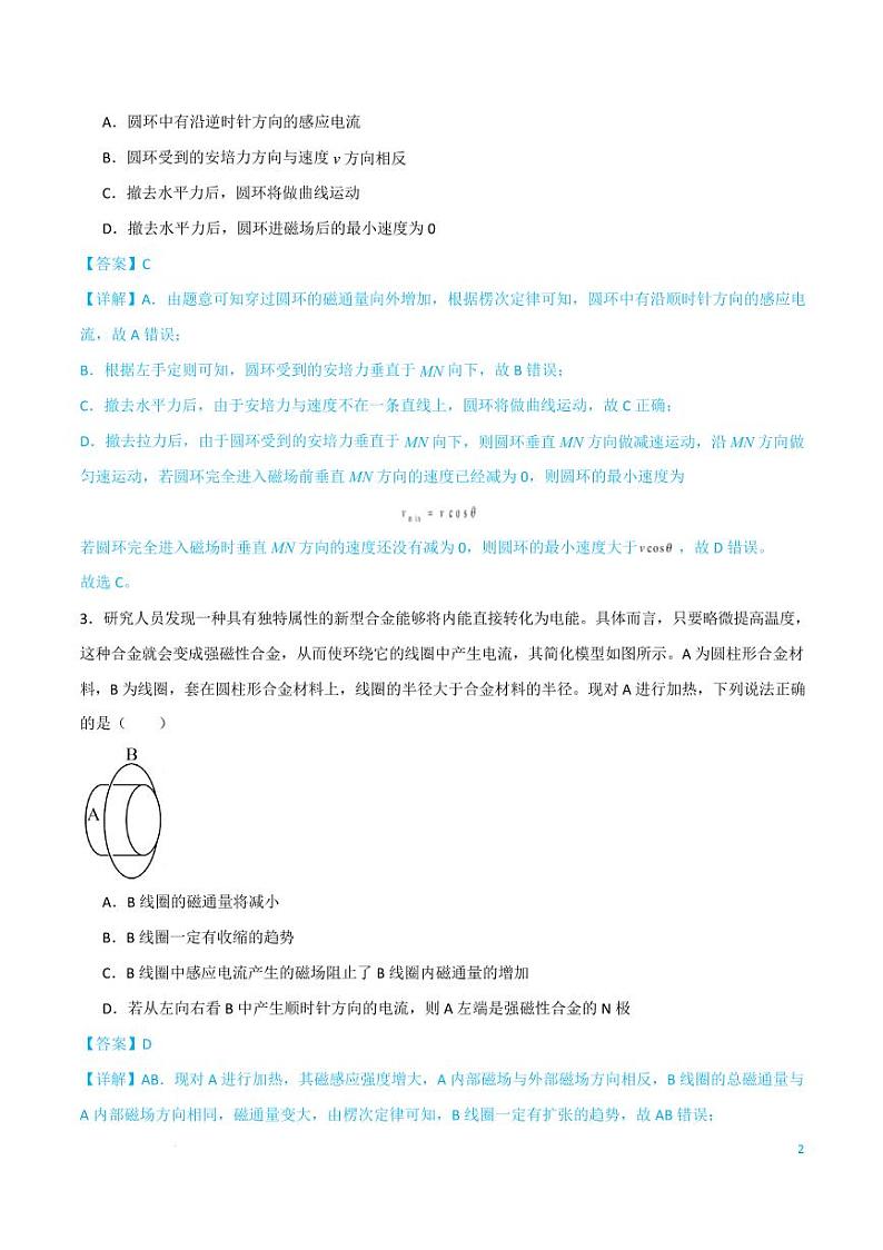 楞次定律 法拉第电磁感应定律（解析版）第2页