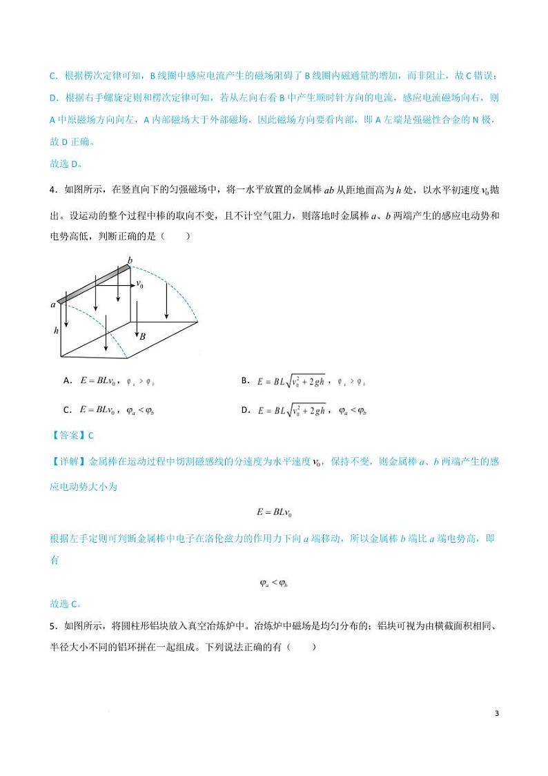 楞次定律 法拉第电磁感应定律（解析版）第3页