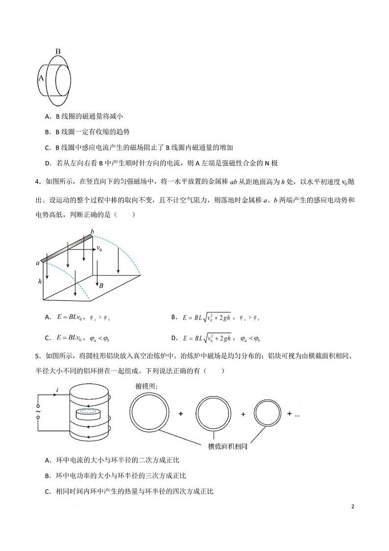楞次定律 法拉第电磁感应定律（原卷版）第2页