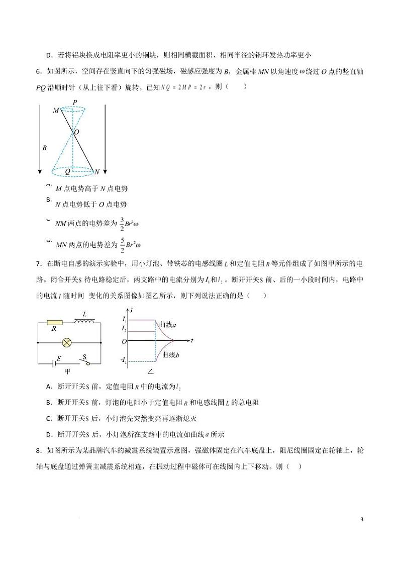 楞次定律 法拉第电磁感应定律（原卷版）第3页