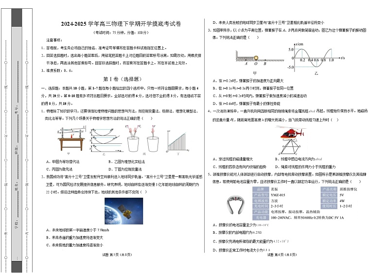 【开学摸底考】高三物理开学摸底考01（考试版A3）（新高考通用）第1页