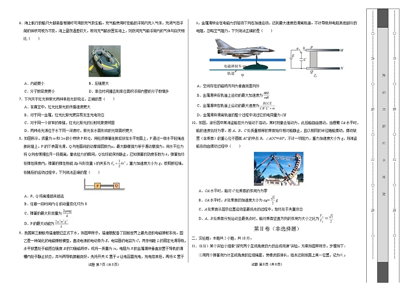 【开学摸底考】高三物理开学摸底考01（考试版A3）（新高考通用）第2页