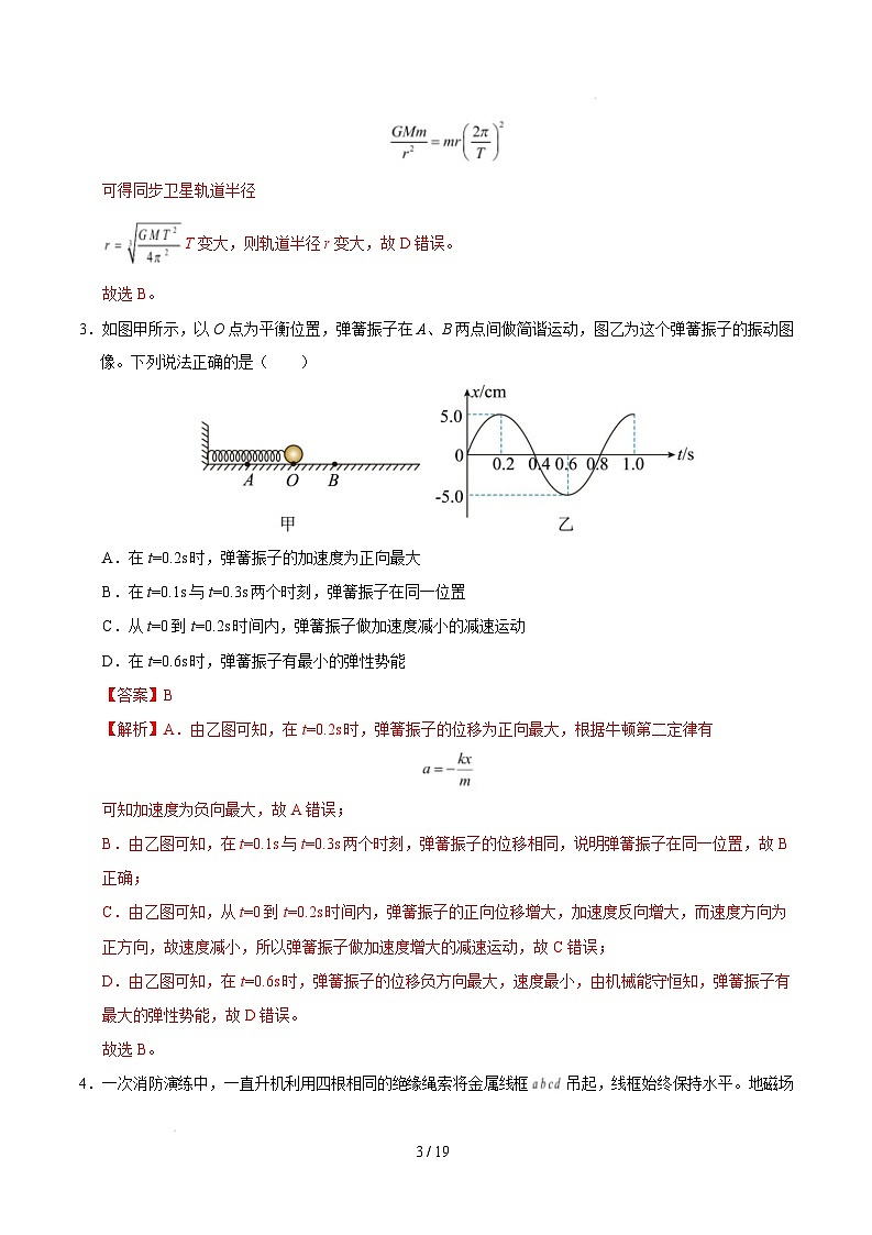 【开学摸底考】高三物理开学摸底考01（全解全析）（新高考通用）第3页