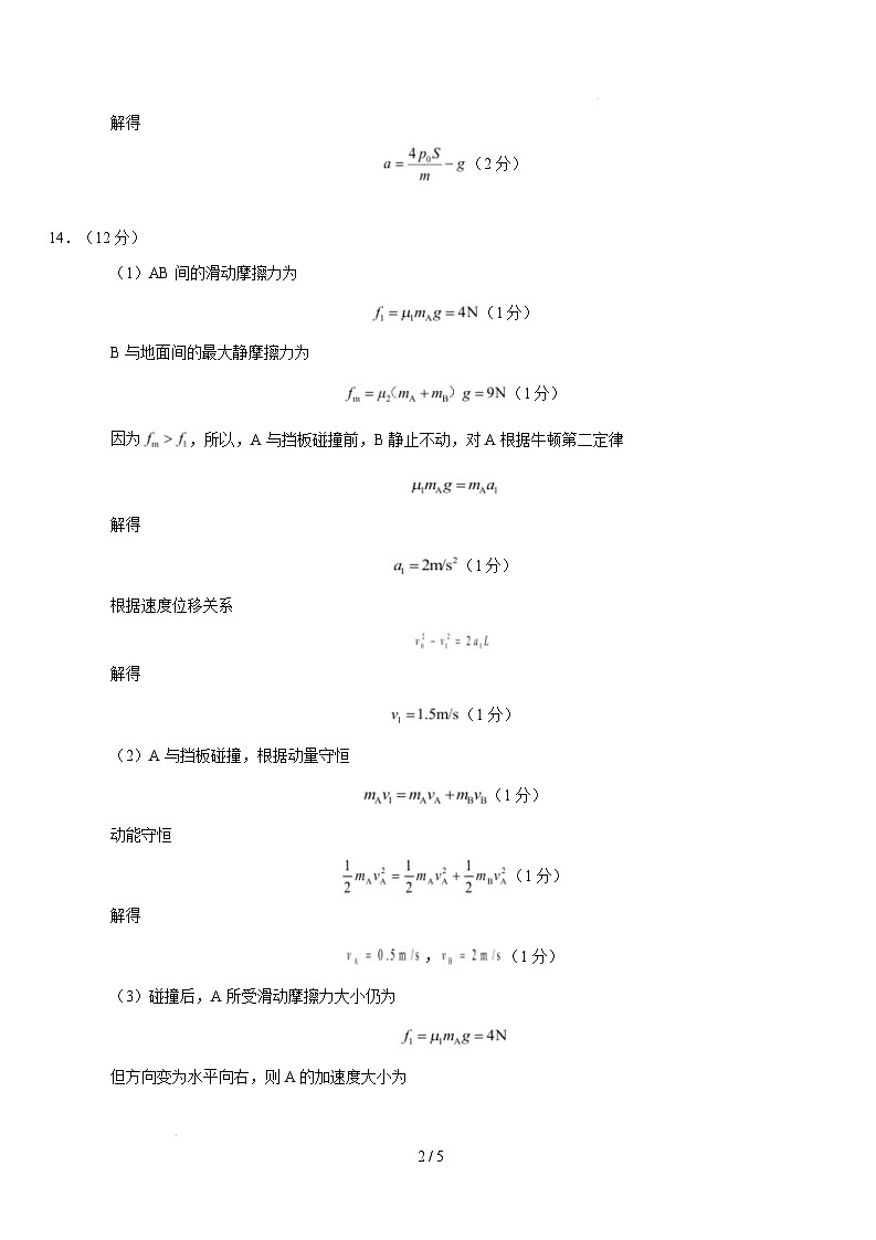 【开学摸底考】高三物理开学摸底考01（参考答案）（新高考通用）第2页