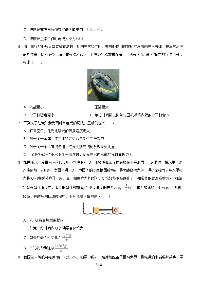 【开学摸底考】高三物理开学摸底考01（考试版）（新高考通用）第3页