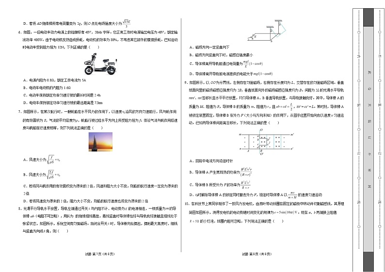 【开学摸底考】高三物理开学摸底考02（考试版A3）（新高考通用）第2页