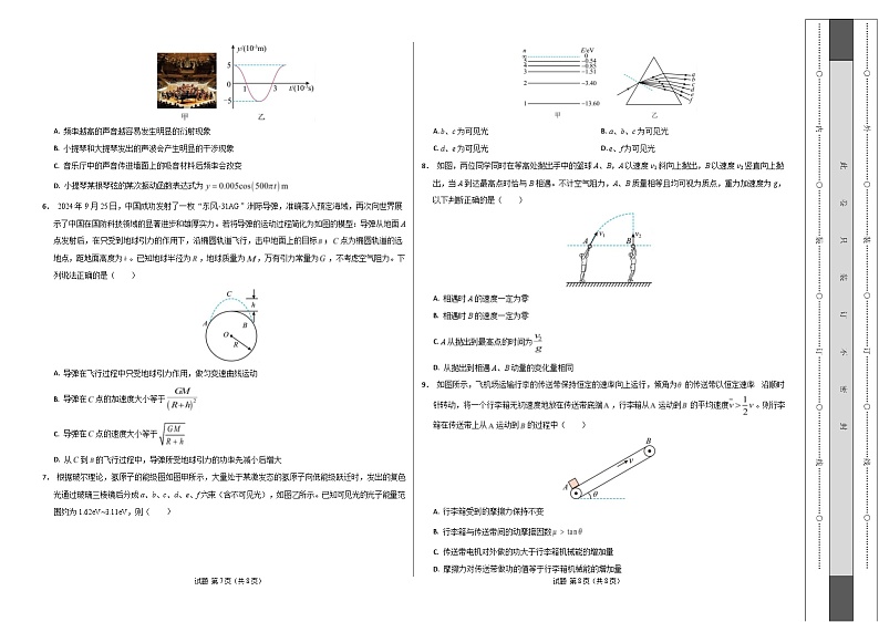 【开学摸底考】高三物理开学摸底考04（考试版A3）（新高考通用）第2页