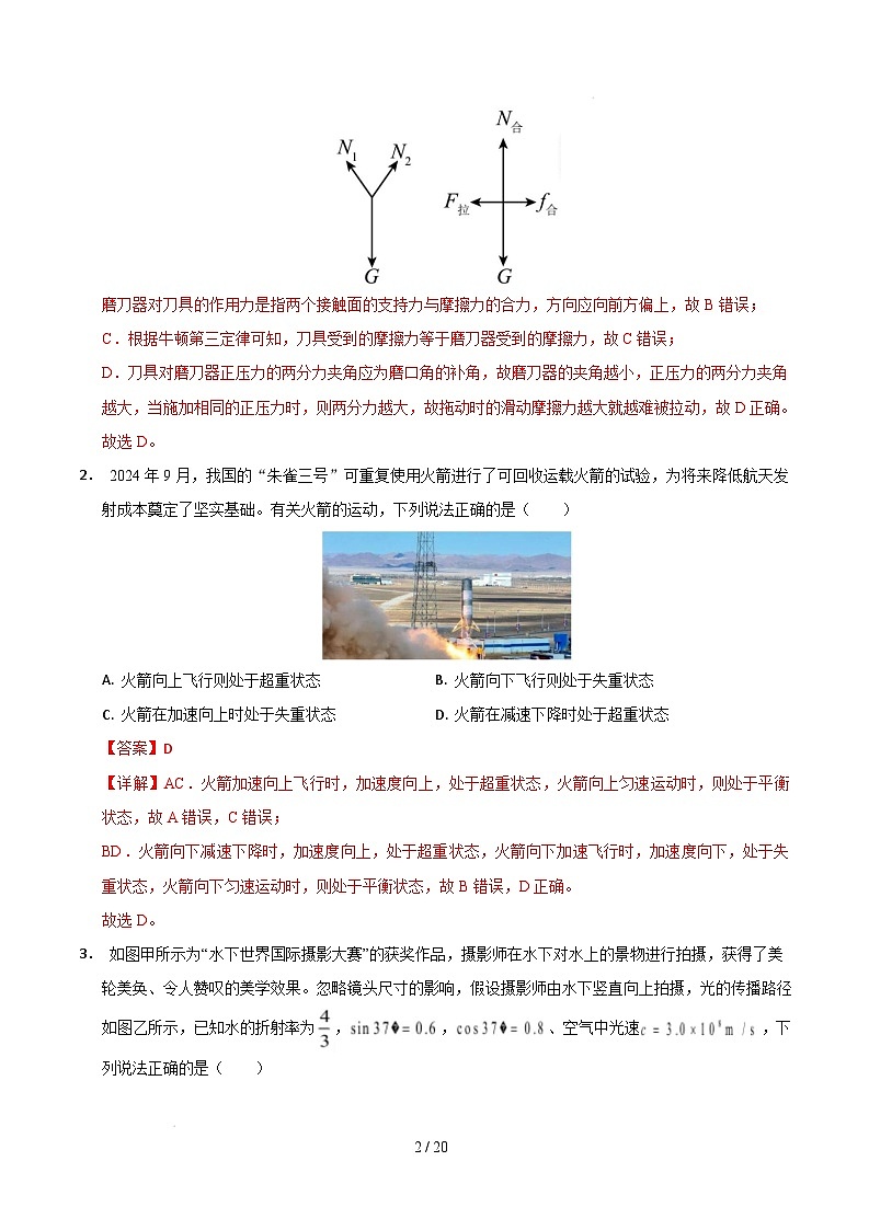 【开学摸底考】高三物理开学摸底考04（全解全析）（新高考通用）第2页