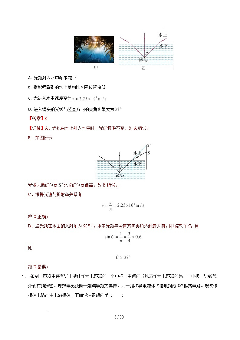 【开学摸底考】高三物理开学摸底考04（全解全析）（新高考通用）第3页