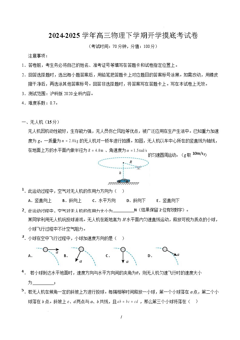 【开学摸底考】高三物理开学摸底考（全解全析）（上海专用）第1页
