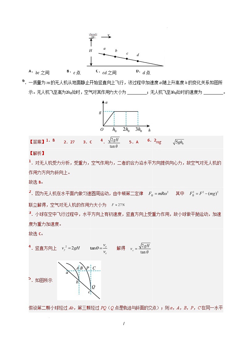 【开学摸底考】高三物理开学摸底考（全解全析）（上海专用）第2页