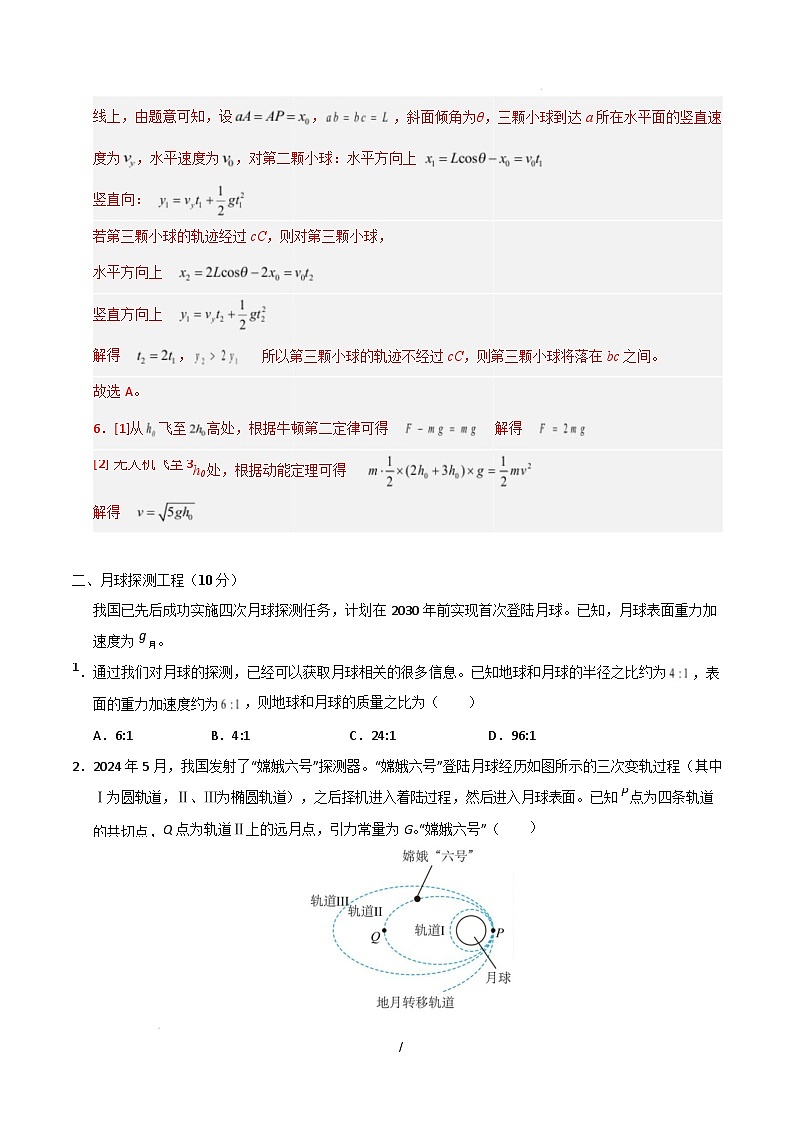 【开学摸底考】高三物理开学摸底考（全解全析）（上海专用）第3页