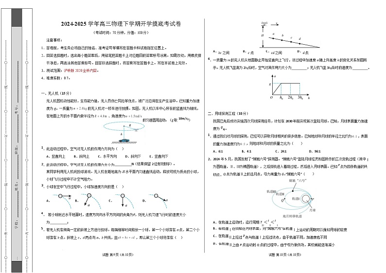 【开学摸底考】高三物理开学摸底考（考试版A3）（上海专用）第1页