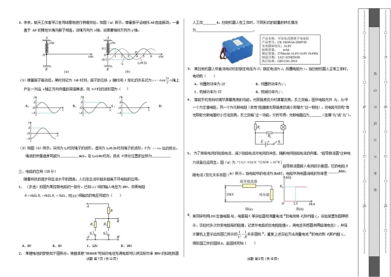 【开学摸底考】高三物理开学摸底考（考试版A3）（上海专用）第2页