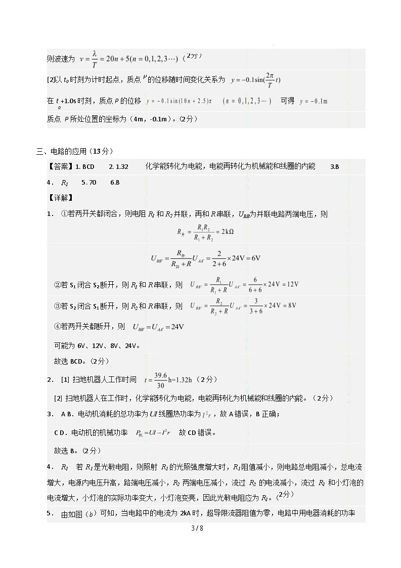 【开学摸底考】高三物理开学摸底考（参考答案）（上海专用）第3页