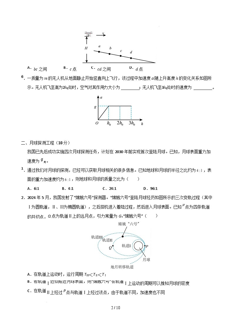 【开学摸底考】高三物理开学摸底考（考试版）（上海专用）第2页